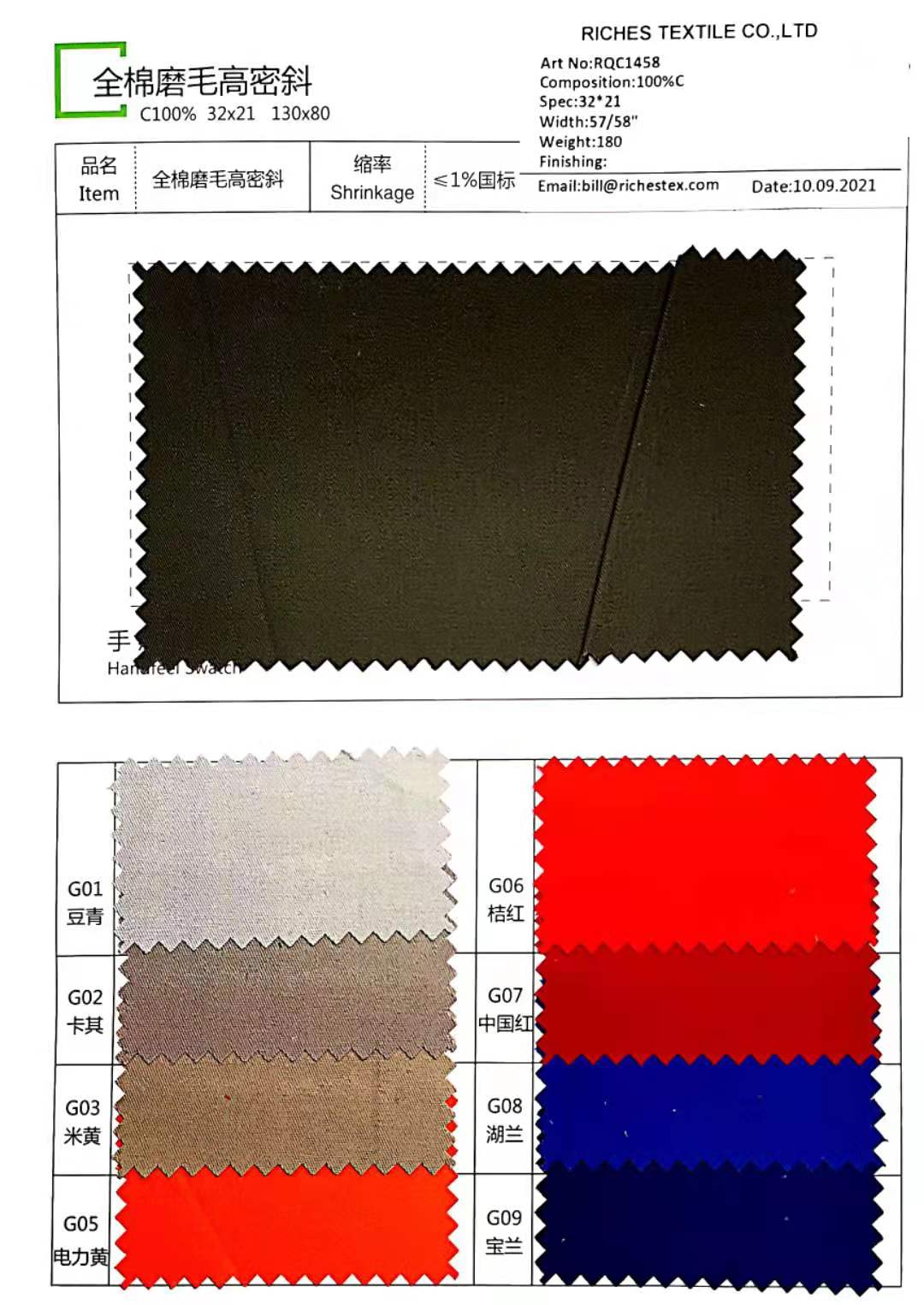 全棉磨毛高密斜100%C 133*78 180克面料