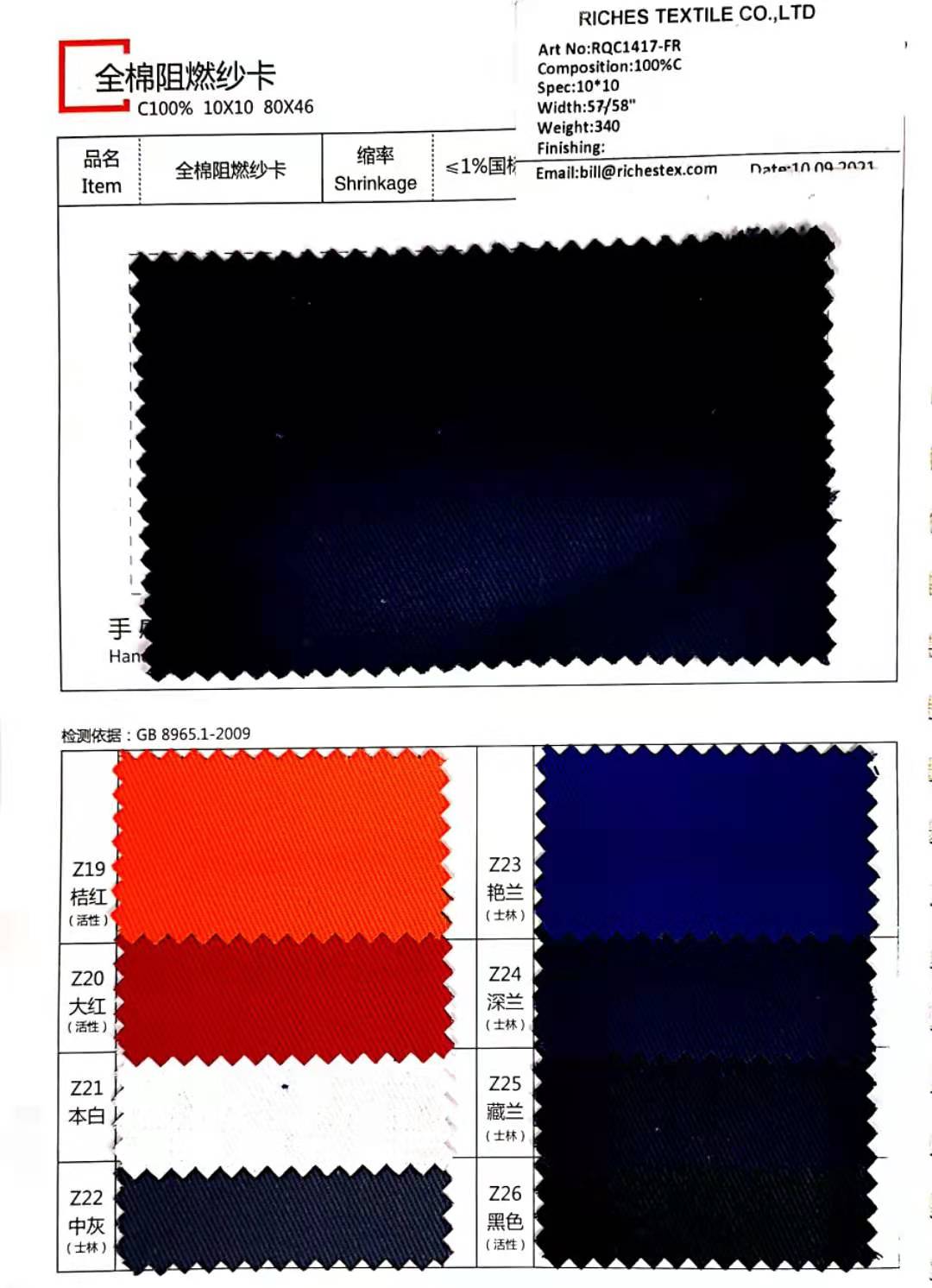 全棉阻燃纱卡100%C 10*10 340克面料