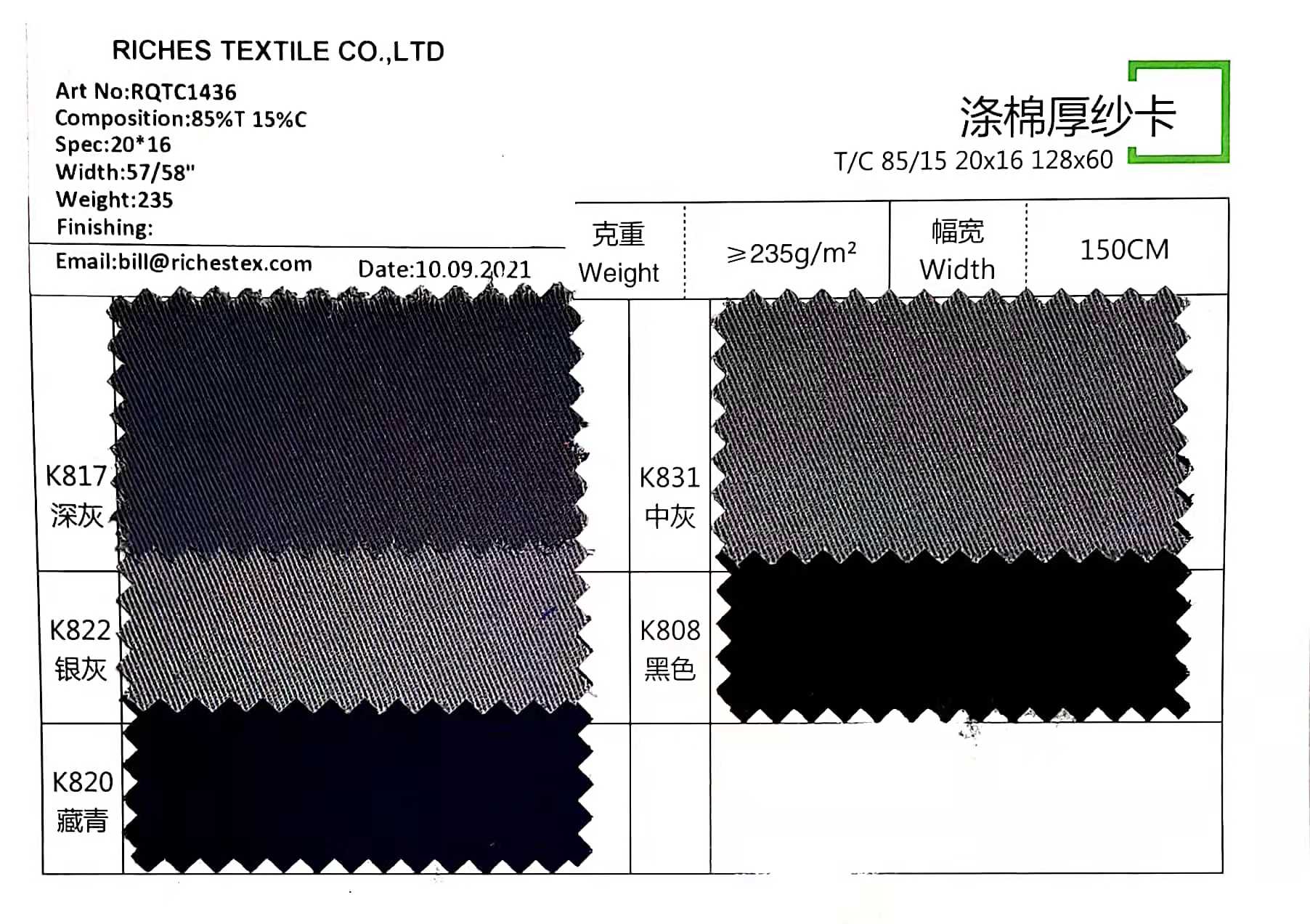 涤棉厚纱卡85%T*15%C 128*60 235克面料